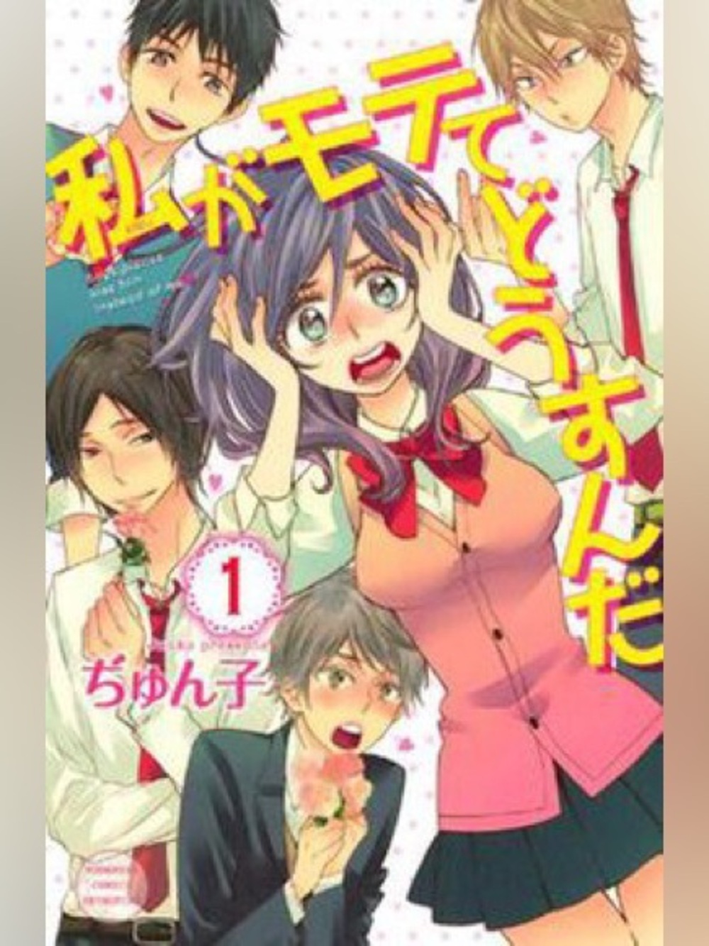 Kiss Him, Not Me by Author Junko Vol. 1 NEW